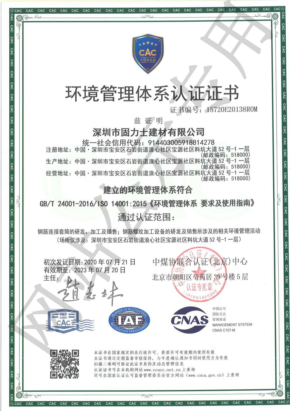 龙安ISO14001证书