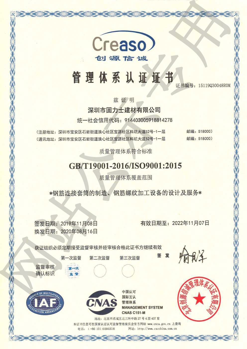 龙安ISO9001证书